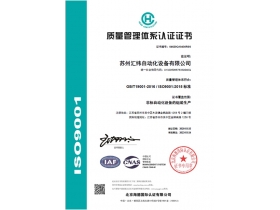 The company has successfully obtained ISO quality system certification